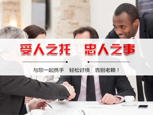 东营收债公司深度解析：如何选择靠谱的应收账款管理伙伴